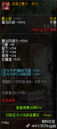 《DNF》95級(jí)史詩首飾套虛無界域介紹