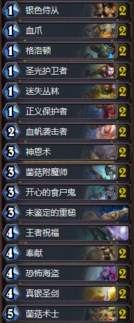 《爐石傳說》拉斯塔哈的大亂斗仆從騎卡組推薦