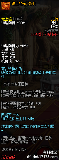 《DNF》95級(jí)史詩重甲套精靈的榮耀介紹