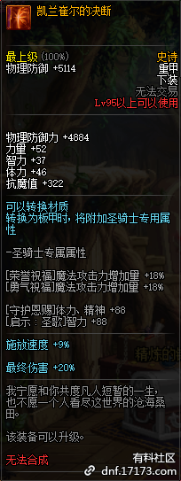 《DNF》95級(jí)史詩重甲套精靈的榮耀介紹