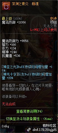 《DNF》95級(jí)史詩首飾套虛無界域介紹