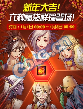 《DNF》新年六福臨門