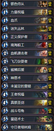 《爐石傳說》拉斯塔哈的大亂斗SkyWalker快攻騎卡組推薦