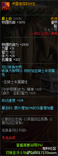 《DNF》95級(jí)史詩重甲套精靈的榮耀介紹