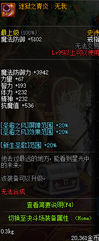 《DNF》95級(jí)史詩首飾套虛無界域介紹