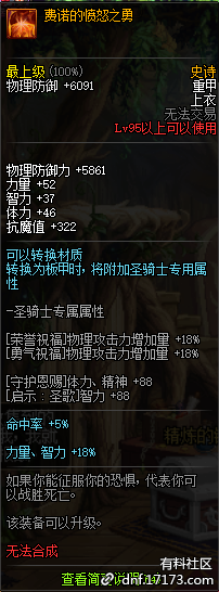 《DNF》95級(jí)史詩重甲套精靈的榮耀介紹