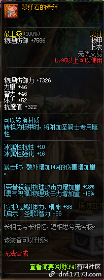 《DNF》95級史詩板甲套幸運的五彩石介紹