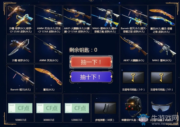 《CF》賽事皮膚 年底特惠