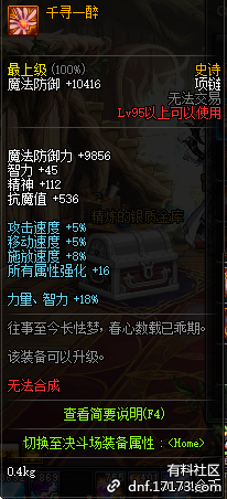 《DNF》95級史詩首飾套江山如畫介紹