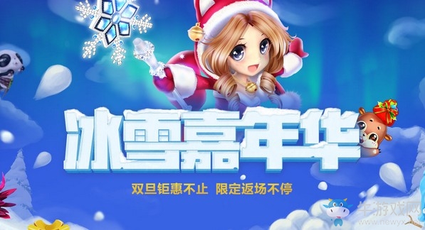《QQ炫舞》冰雪嘉年華 2018限定返場