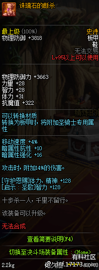 《DNF》95級史詩板甲套幸運的五彩石介紹