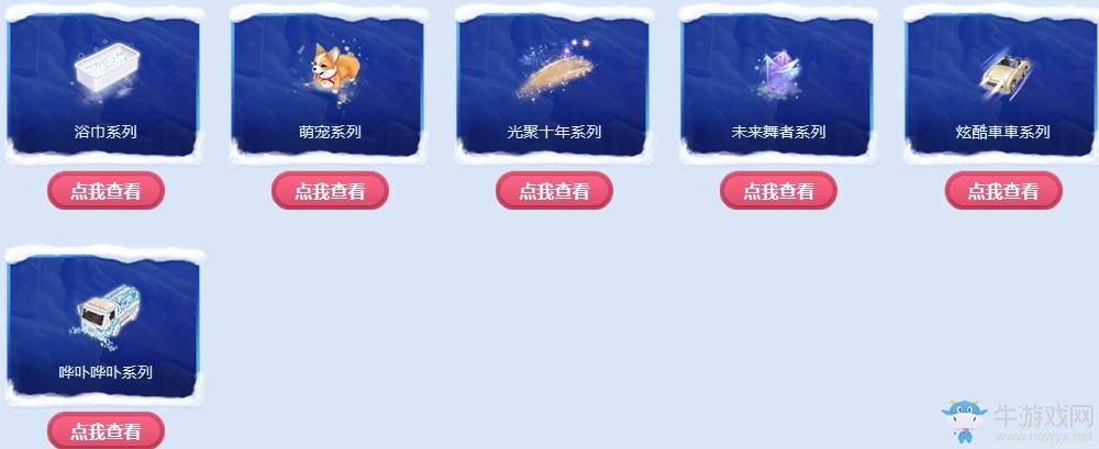 《QQ炫舞》冰雪嘉年華 2018限定返場