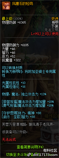 《DNF》95級史詩板甲套幸運的五彩石介紹