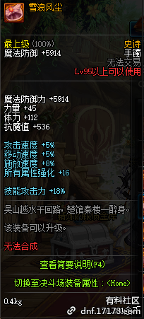 《DNF》95級史詩首飾套江山如畫介紹