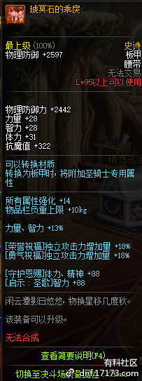 《DNF》95級史詩板甲套幸運的五彩石介紹