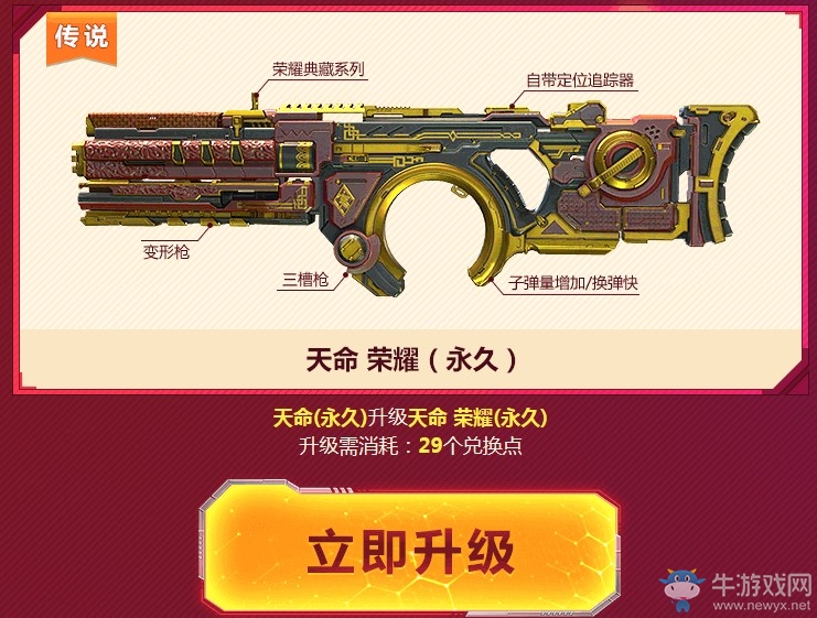 《使命召喚OL》榮耀大升級 新年換購開啟