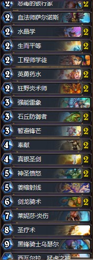 《爐石傳說》拉斯塔哈的大亂斗猛虎之神元氣騎卡組推薦