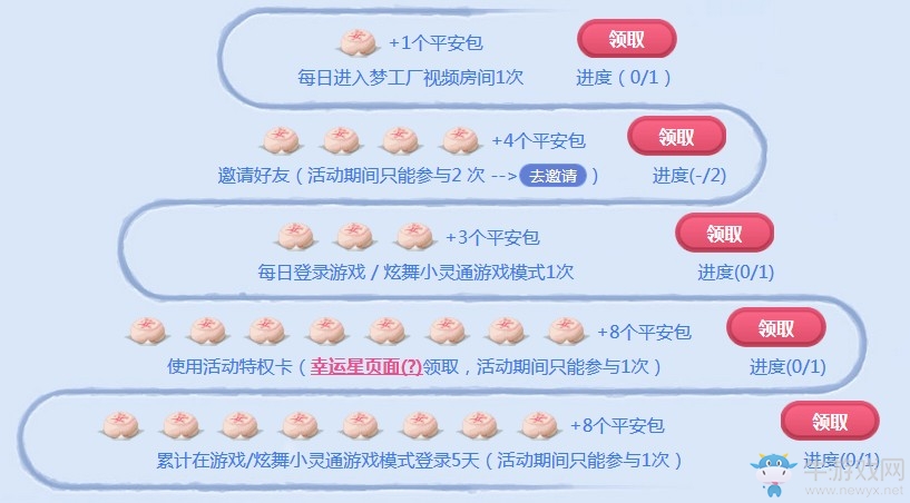 《QQ炫舞》冰雪嘉年華 2018限定返場