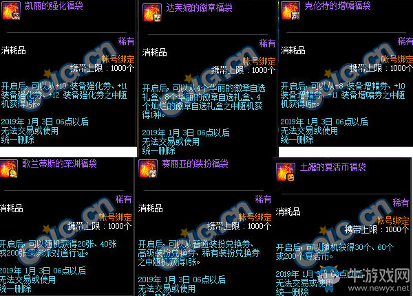 《DNF》新年六福臨門