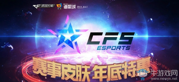 《CF》賽事皮膚 年底特惠