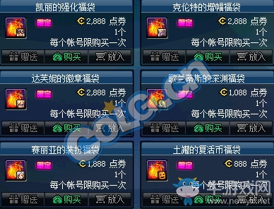 《DNF》新年六福臨門