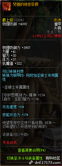 《DNF》95級(jí)史詩重甲套精靈的榮耀介紹