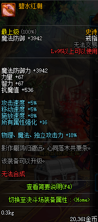 《DNF》95級史詩首飾套江山如畫介紹