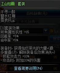 《DNF》95級史詩首飾套江山如畫介紹