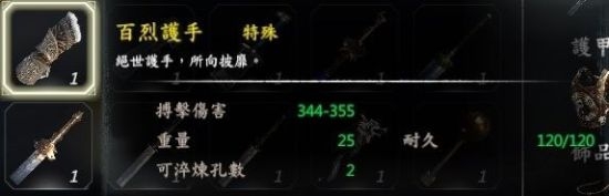 《河洛群俠傳》百烈護(hù)手獲取方法