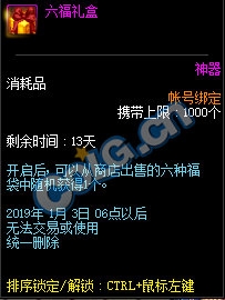 《DNF》新年六福臨門