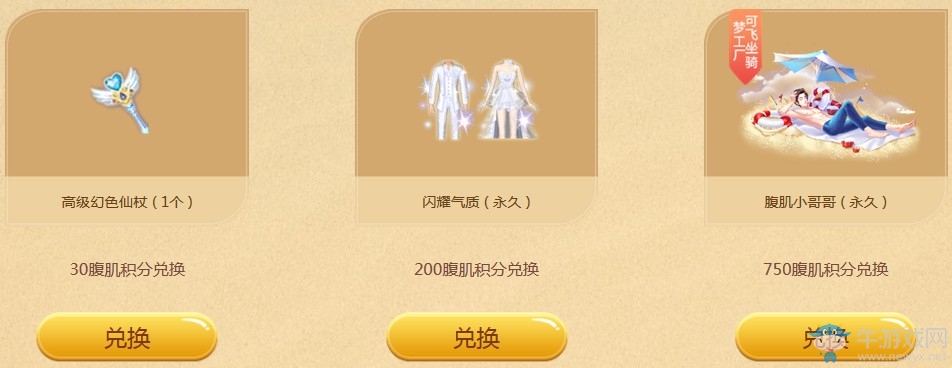 《QQ炫舞》腹肌小哥哥 雙飛新品坐騎首發(fā)