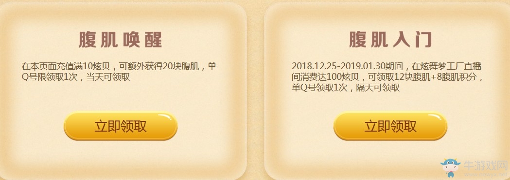 《QQ炫舞》腹肌小哥哥 雙飛新品坐騎首發(fā)