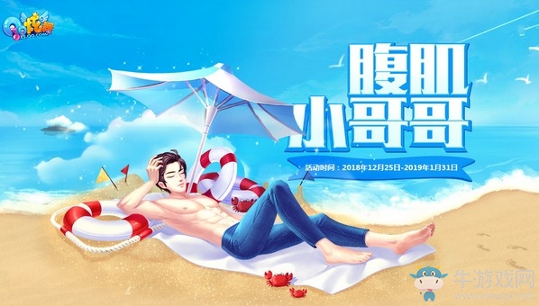 《QQ炫舞》腹肌小哥哥 雙飛新品坐騎首發(fā)