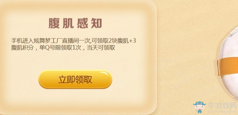 《QQ炫舞》腹肌小哥哥 雙飛新品坐騎首發(fā)