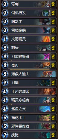 《爐石傳說》拉斯塔哈的大亂斗法傷賊卡組推薦