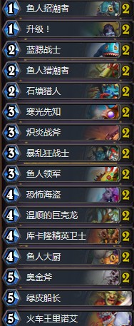 《爐石傳說》拉斯塔哈的大亂斗魚人戰卡組推薦