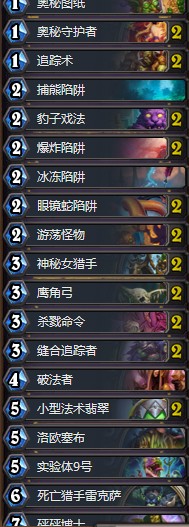 《爐石傳說》拉斯塔哈的大亂斗狂野奧秘獵卡組推薦