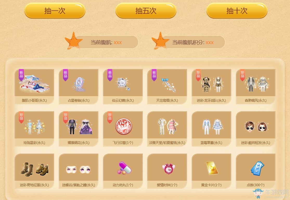 《QQ炫舞》腹肌小哥哥 雙飛新品坐騎首發(fā)