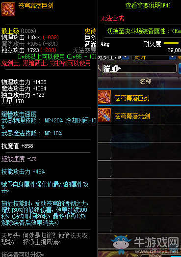 《DNF》蒼穹幕落巨劍介紹