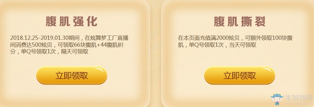 《QQ炫舞》腹肌小哥哥 雙飛新品坐騎首發(fā)