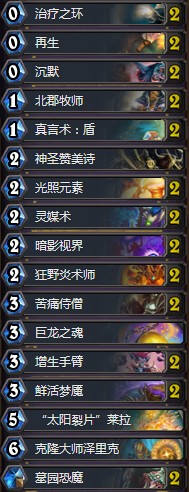 《爐石傳說》拉斯塔哈的大亂斗奇跡牧卡組推薦