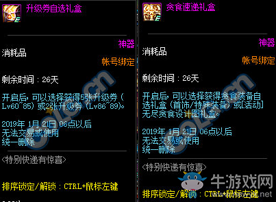 《DNF》2018年12月特別快遞有驚喜