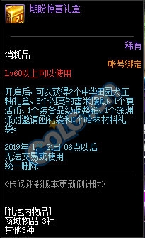 《DNF》佧修迷影版本更新倒計(jì)時(shí)