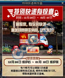 《DNF》2018年12月特別快遞有驚喜