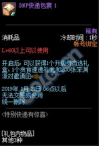 《DNF》2018年12月特別快遞有驚喜