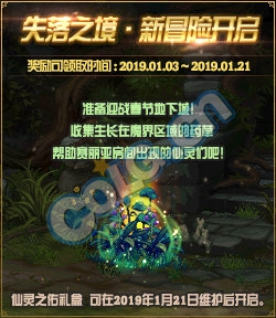 《DNF》失落之境·新冒險(xiǎn)開(kāi)啟