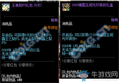 《DNF》分享紅包 分享快樂(lè)