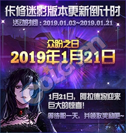 《DNF》佧修迷影版本更新倒計(jì)時(shí)