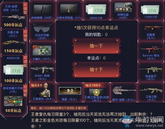 《CF》元旦新的十年特惠 抽永久神器
