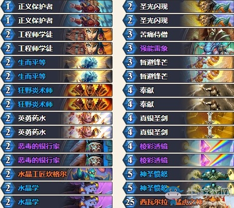 《爐石傳說》拉斯塔哈的大亂斗主播瓦娘元氣騎卡組推薦